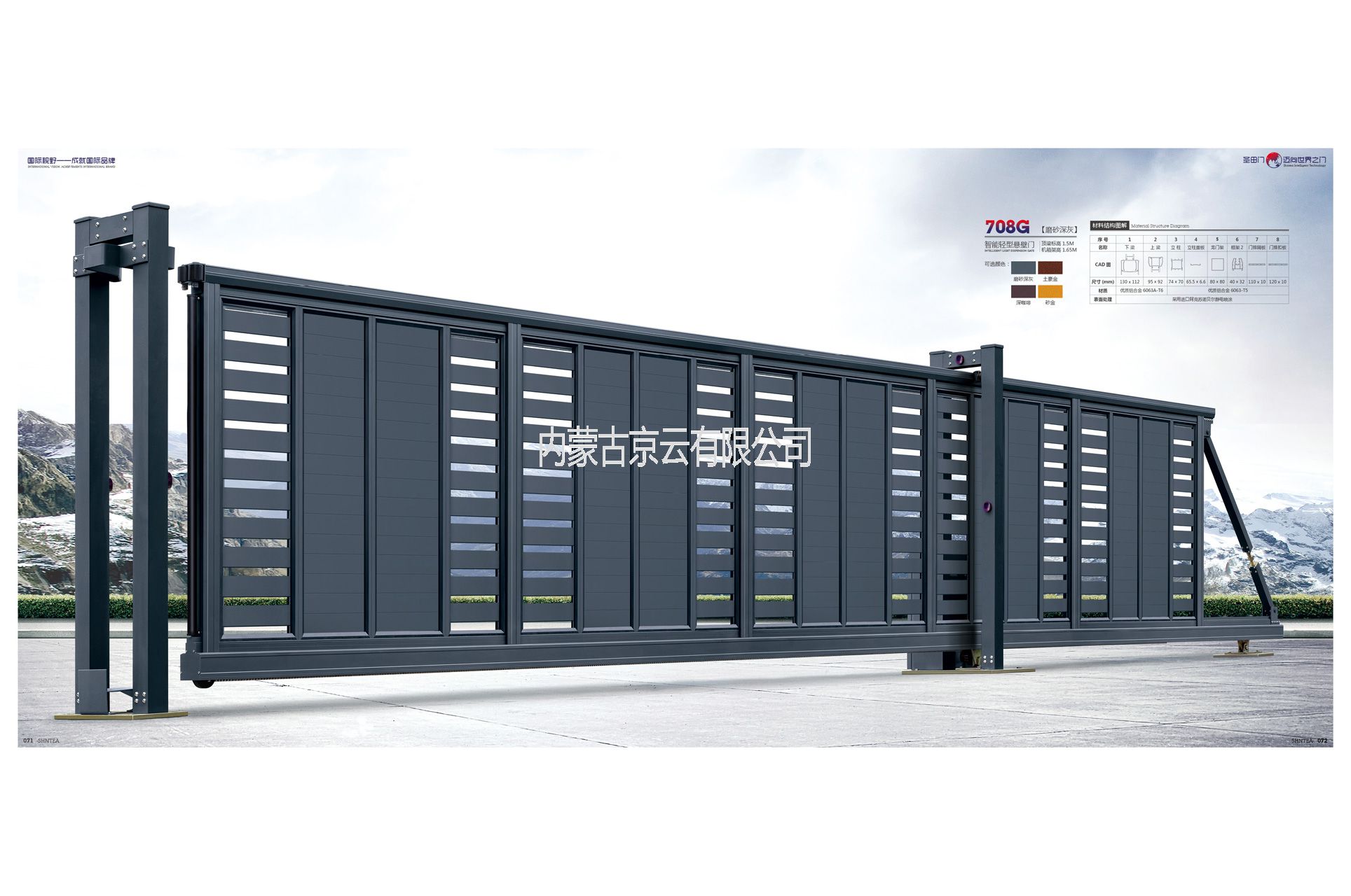 708G智能輕型懸臂門