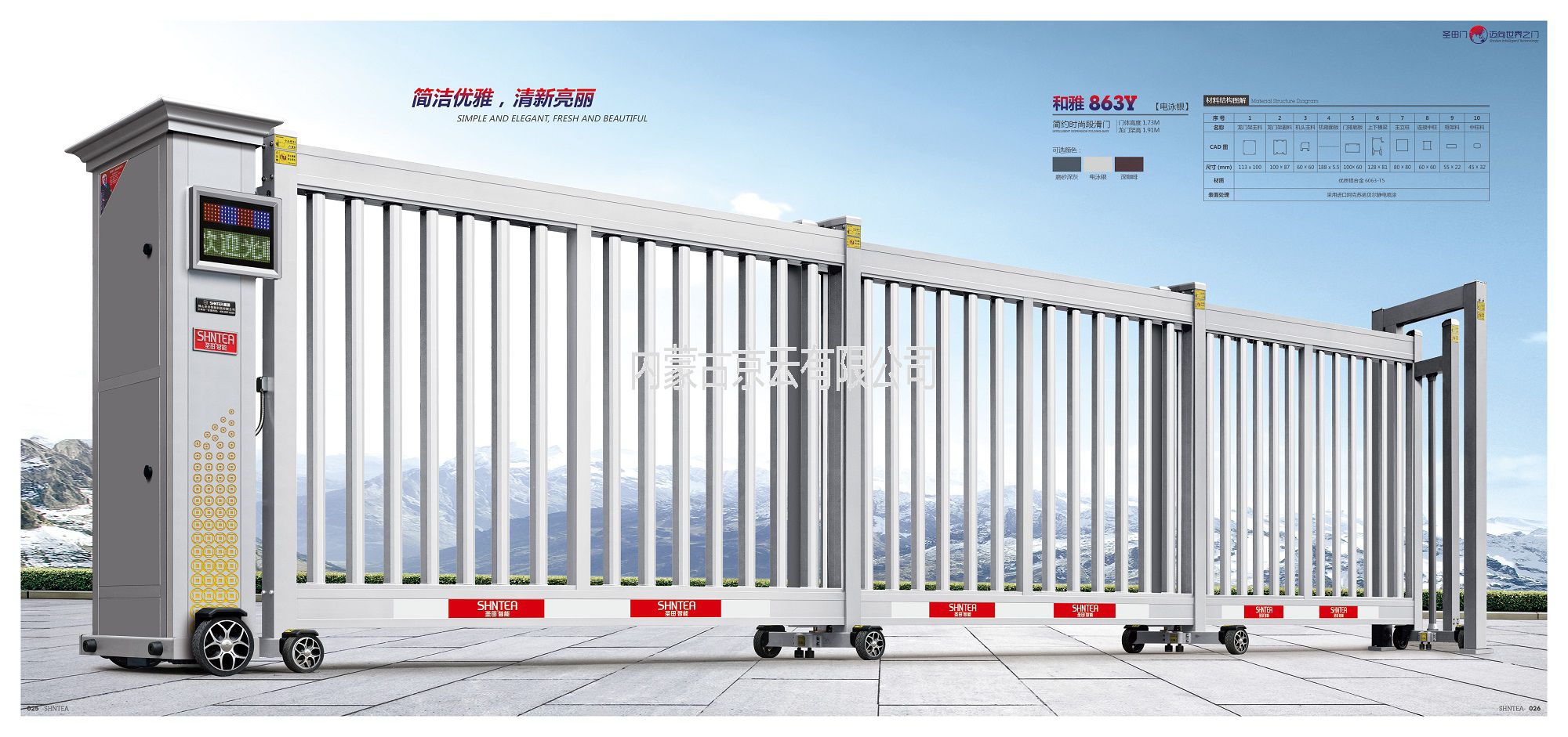 和雅863Y智能直線段滑門